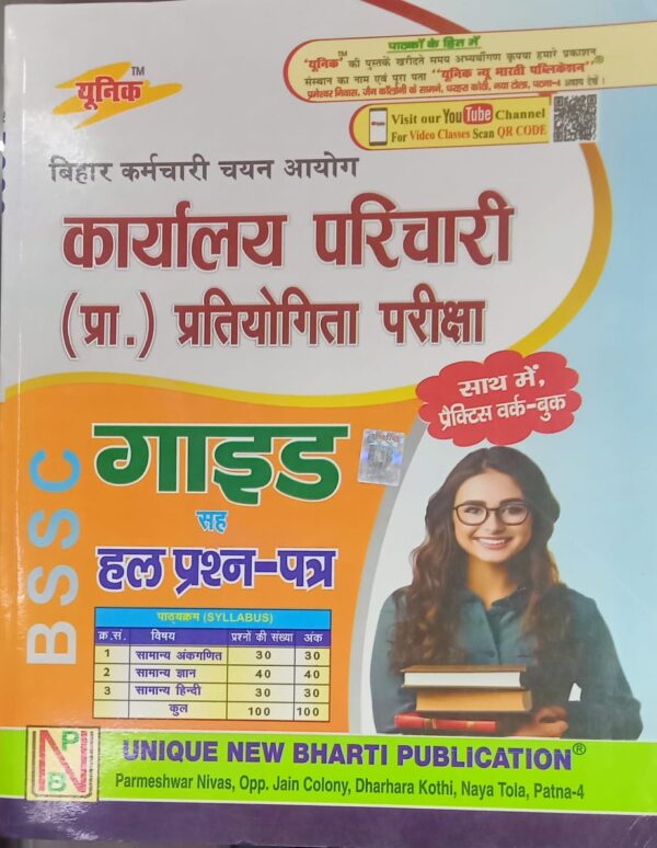 Unique BSSC OFFICE ATTENDANT (PRE EXAM 2025) GUIDE & SOLVED PAPER  (Paperback, Team unique expert)
