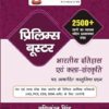 Bhartiye Itihas avm Kala Sanskriti | Prelims Booster | Manikant Singh | The Study