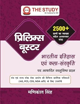 Bhartiye Itihas avm Kala Sanskriti | Prelims Booster | Manikant Singh | The Study
