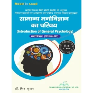 Introduction Of General Psychology ( Psychology ) Book For B.a 1st Semester Bihar
