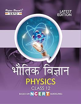 भौतिक विज्ञान Physics Class 12 Books Syllabus According to National Education Policy of Uttar Pradesh Board
