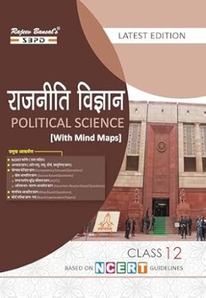 राजनीति विज्ञान कक्षा 12 | Political Science Class 12 with Mind Map | Syllabus According to CBSE/NCERT Guidelines