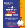 POLITY POWER PACK MCQ Hindi By Karan Sir (Paperback, Hindi, Karan Chaudhary)