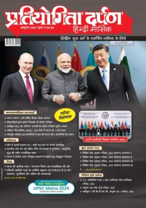 Pratiyogita Darpan Monthly Magazine Hindi -Oct-2025