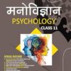 मनोविज्ञान Psychology By - Dr. Vimal Agarwal for various Boards of India Based on NCERT – SBPD Publications