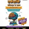 Examcart Competitive Reasoning Shortcut Secrets Book | Verbal, Non-Verbal & Logical Reasoning Tricks | For NRA CET, SSC, Bank, Railway, Defence, Police & Other Exams 2025 (Hindi Medium)