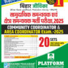 BIHAR JEEVIKA COMMUNITY COORDINATOR & AREA COORDINATOR EXAM.-2025 | Test Series Vol-1 | 20 Sets