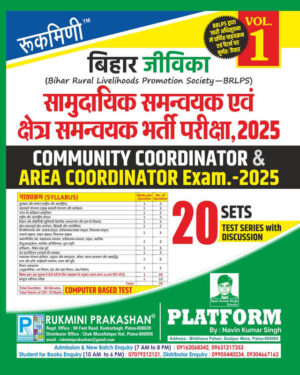 BIHAR JEEVIKA COMMUNITY COORDINATOR & AREA COORDINATOR EXAM.-2025 | Test Series Vol-1 | 20 Sets