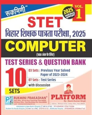 Rukmini Bihar STET Computer Exam 2025 | 10 Sets | Test Series & Question Bank, Vol-1 Paperback – 13 June 2025