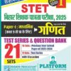 Rukmini Bihar STET Exam 2025 Math (Class 9 to 10) Vol-1 : 21 Sets