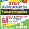 Rukmini Bihar STET Exam 2025, Shikshan Kala ewam Dakshta (Vol-1) : 58 Sets Paperback