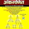 Sharda Ankganit (Hindi Medium)