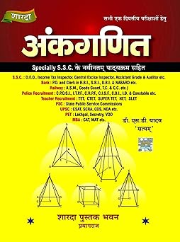 Sharda Ankganit (Hindi Medium)