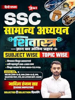 SSC General Awareness| Chapter wise and Type wise|Aditya Ranjan Sir | HINDI MEDIUM|SSC GS|TCS PYQs of CGL CPO CHSL MTS Selection Post Stenographer| Solved Papers (Paperback, Hindi, Aditya Ranjan sir)