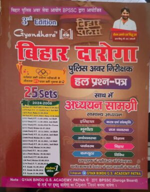 Gyan Bindu Bihar Daroga Question Bank (3rd Edition) (25 Sets) (Gyandhara Publications) (2024)