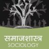 NCERT Samajshastra - Sociology Class -11 based on NCERT