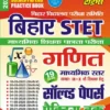 2024-25 Bihar STET IX-X Mathematics Solved Papers & Practice Book