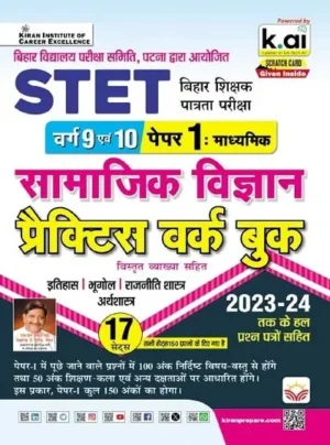 STET Varg 9 and 10 Paper 1 Social Science Practice Work Book (Hindi Medium)