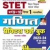 STET Varg 9 & 10 Paper 1 Math Practice Work Book (Hindi Medium)