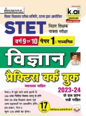 STET Varg 9 and 10 Paper 1 Vigyan Practice Work Book (Hindi Medium)