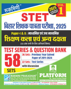 Bihar STET Shikshan Kala for Secondary & Senior Secondary Exam. 2025 | Test Series & Question Bank Vol.-1
