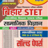 Youth Competition Times Bihar STET  Social Science | Solved Papers