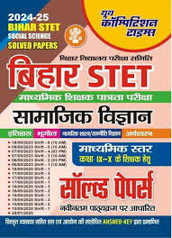 Youth Competition Times Bihar STET  Social Science | Solved Papers