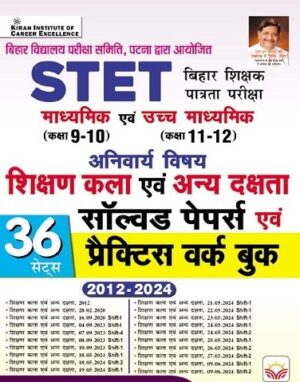 STET shikshan Kala or Anya dakshata class 9 to10 and 11 to 12 solved paper and practice work book 2012 to 2024 (Hindi Medium )