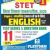 Rukmini Bihar STET ENGLISH (For 9 to 10) Exam. 2025 | 11 Sets|Test Series & Question Bank, Vol-1 Paperback – 25 May 2025