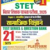 Rukmini Bihar STET Exam 2025, Social Science (Vol-1) : 21 Sets Paperback