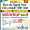Rukmini BPSC TRE 4.0 (FOR 6 TO 8) Samajik Vigyan, 52 SETS, Test Series (Vol-2) Paperback