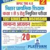 Rukmini BPSC TRE 4.0 : (For 1 to 5) Samanya Adhyayan : 20 Sets (Vol-2) Paperback