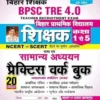 BPSC Tre 4.0 Class 1 To 5 Samanya Adhyann Practice Work Book Based on NCERT & SCERT (Hindi Medium)