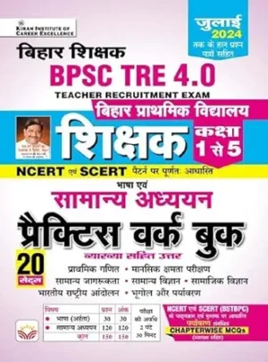 BPSC Tre 4.0 Class 1 To 5 Samanya Adhyann Practice Work Book Based on NCERT & SCERT (Hindi Medium)