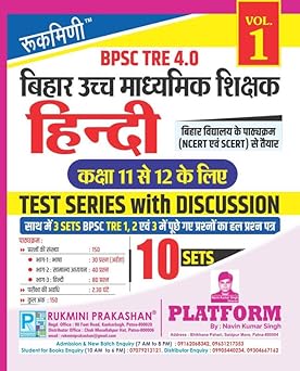 Rukmini BPSC TRE 4.0 | (For Class 11 to 12) : HINDI, 10 Sets | Test Series (Vol-1)