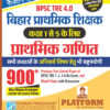 Rukmini BPSC TRE 4.0 | Primary Teachers (For Class 1 to 5) MATHS | 900+  (Paperback, Rukmini Prakashan Team)