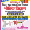 Rukmini BPSC TRE 4.0  Physics 10Set vol 1 (For 11 to 12)
