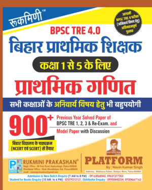 Rukmini BPSC TRE 4.0 | Primary Teachers (For Class 1 to 5) MATHS | 900+  (Paperback, Rukmini Prakashan Team)