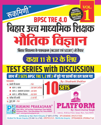 Rukmini BPSC TRE 4.0  Physics 10Set vol 1 (For 11 to 12)