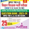 BPSC TRE 4.0|QUESTION BANK:2023-2024 | TRE 1,2,3 & RE-EXAM (For Primary, Middle, Secondary), VOL-1