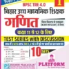 Rukmini BPSC TRE 4.0 | (For Class 11 to 12) : MATH, 10 Sets | Test Series (Vol-1)