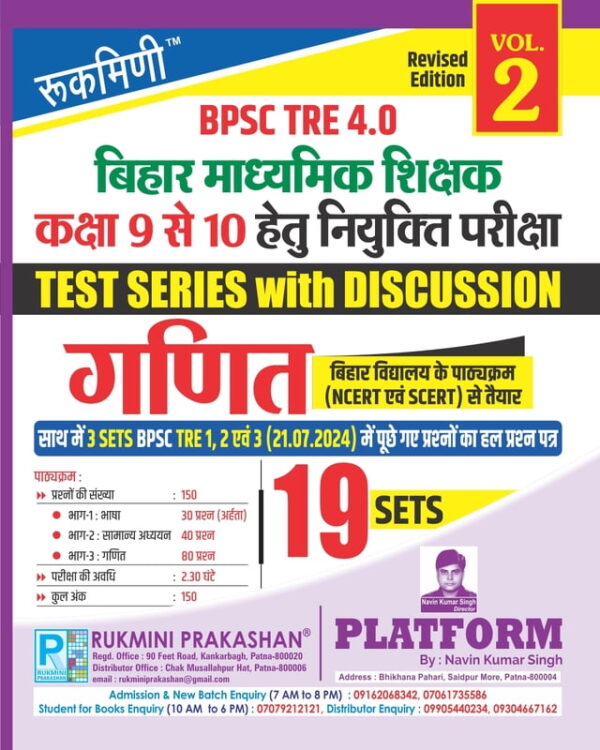 BPSC TRE 4.0 | BIHAR SECONDARY TEACHERS (FOR 9 TO 10) : MATH, 19 SETS | TEST SERIES VOL.-2