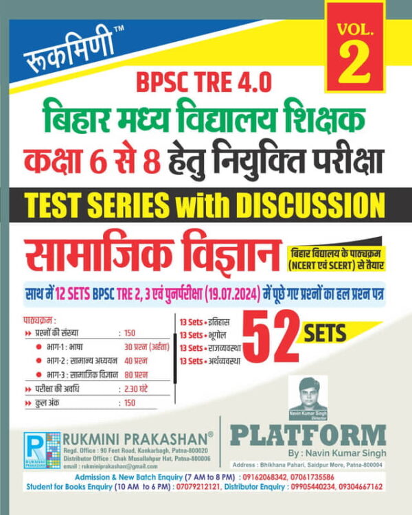 BPSC TRE 4.0 | BIHAR MIDDLE SCHOOL TEACHERS (6 to 8): SOCIAL SCIENCE, 52 SETS | TEST SERIES VOL-2
