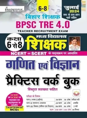 BPSC Tre 4.0 Maths & Science Practice Work Book Based on NCERT & SCERT (Hindi Medium)