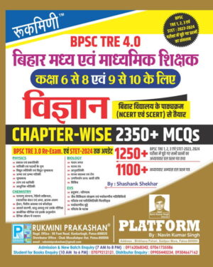 BPSC TRE 4.0 | CHAPTER-WISE SCIENCE. (FOR 6 TO 10) 2350+ MCQs