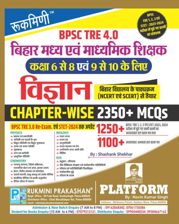 BPSC TRE 4.0 | CHAPTER-WISE SCIENCE. (FOR 6 TO 10) 2350+ MCQs