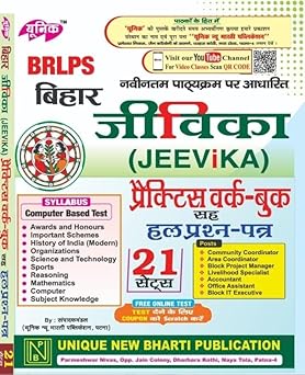 Unique BRLPS Bihar Jeevika Practice Workbook, Hindi, 121 Pages, Exam Guide 2025