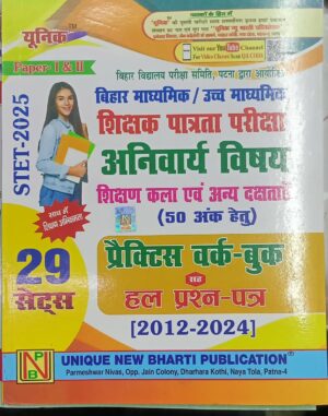 STET 2025 PAPER 1&2 PRACTICE SET AND SOVLED PAPER (2012-2024) UNIQUE PUBLICATION