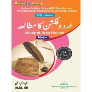 Study of Urdu Fiction (Major) اردو فکشن کا مطالعہ B.A. First Sem Bihar