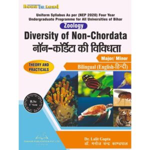 Diversity of Non-Chordata नॉन-कॉर्डेटा की विविधता Book B.Sc First Sem